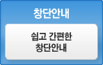 창단안내