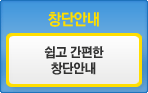 창단안내