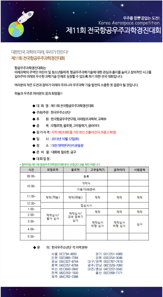 우주과학경진대회